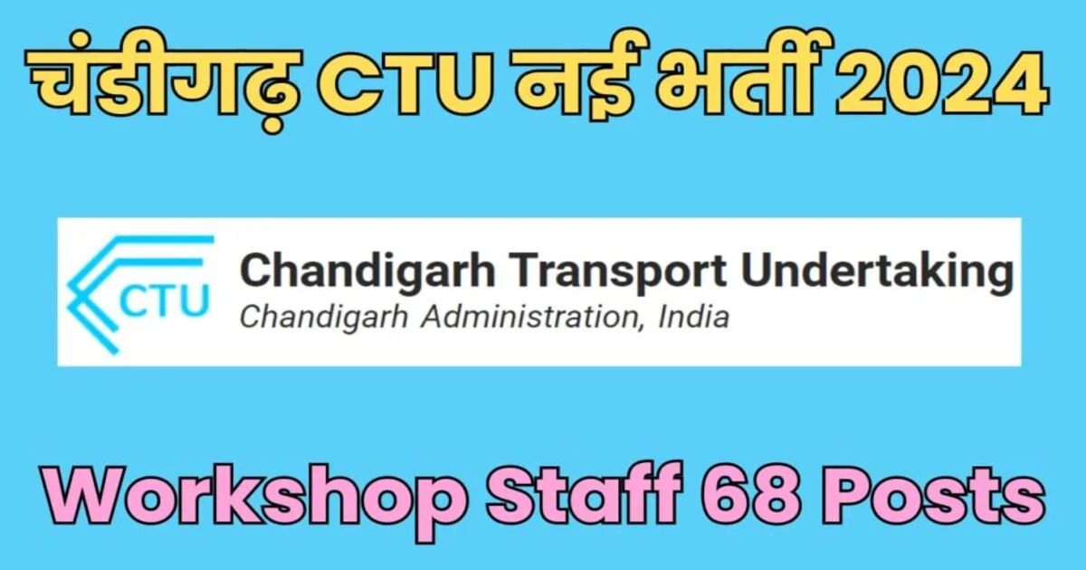Chandigarh CTU Workshop Staff Recruitment