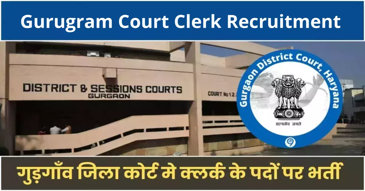 Gurugram Court Clerk Recruitment