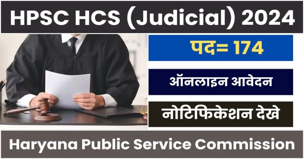 HPSC HCS Judicial Recruitment