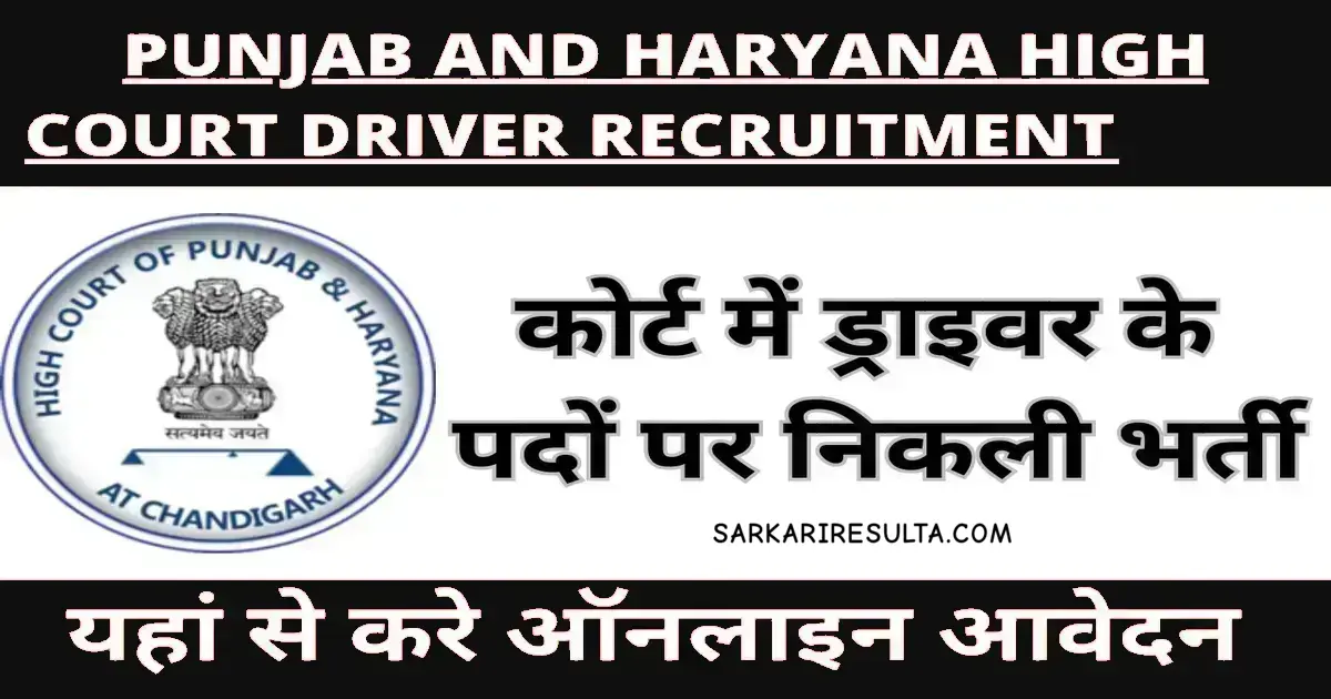 Punjab and Haryana High Court Driver Recruitment