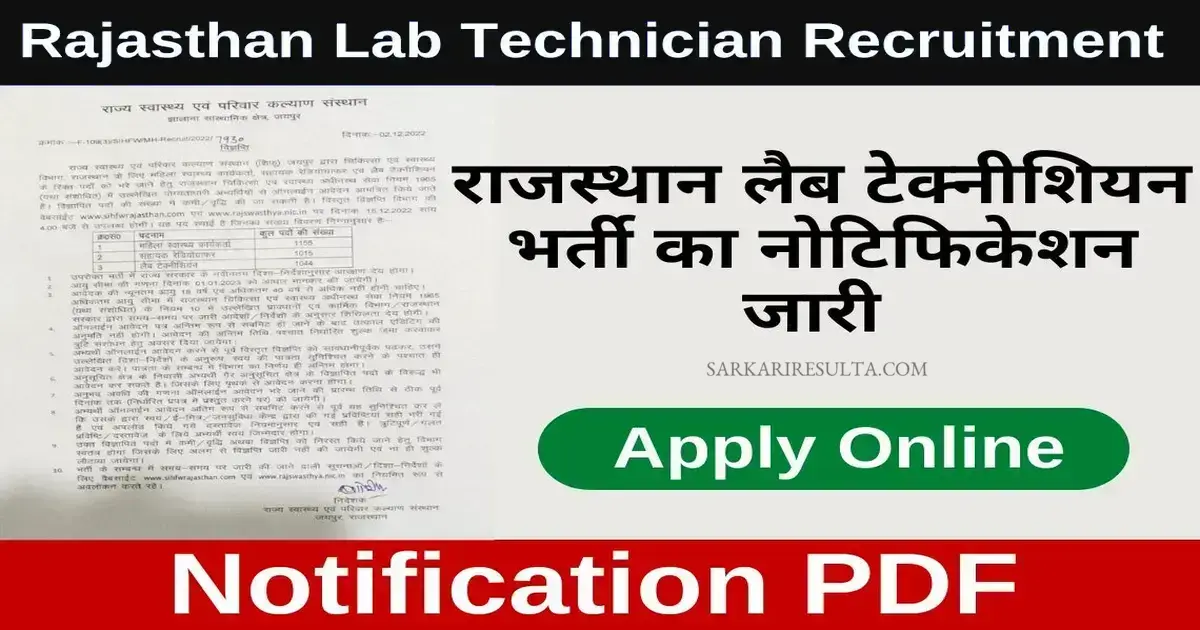 Rajasthan Lab Technician Vacancy
