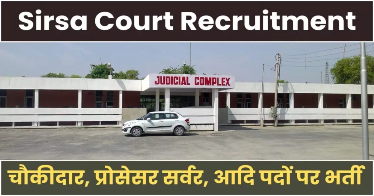 Sirsa Court Recruitment